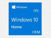 Windows 10 Home (Домашняя) - OEM лицензия