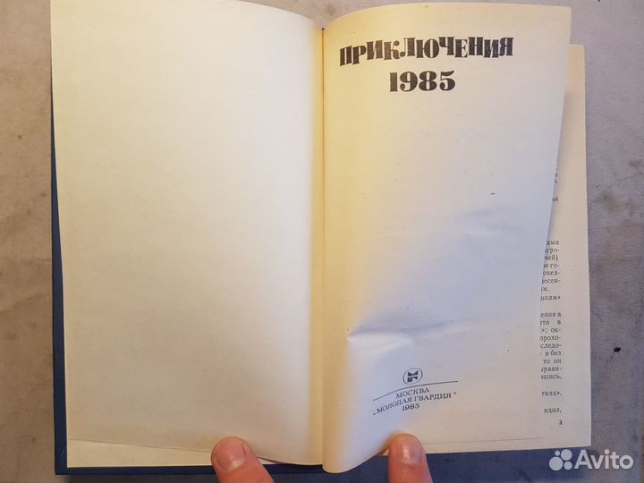 Сборник Стрела - Приключения -1985