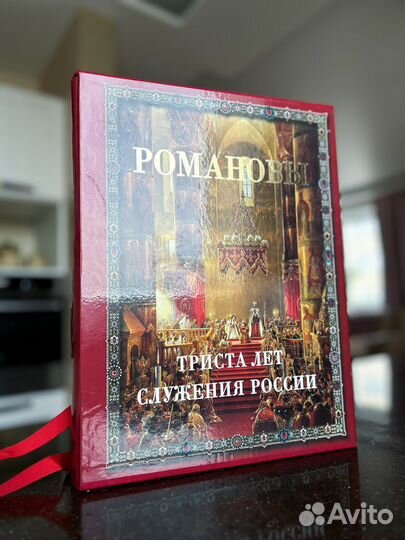 Иван Божерянов: романовы. 300 лет служения России