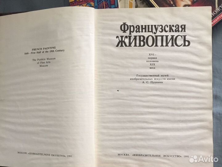 Французская живопись