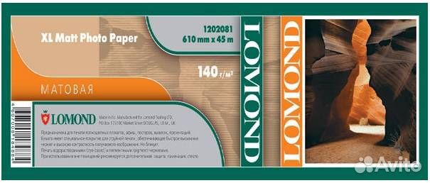 Бумага lomond в ассортименте