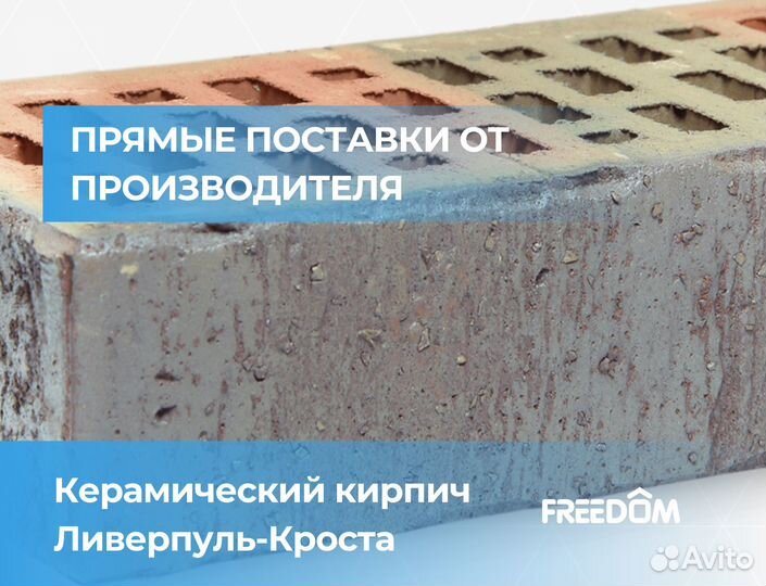 Кирпич, облицовочный кирпич, Славянский кирпич