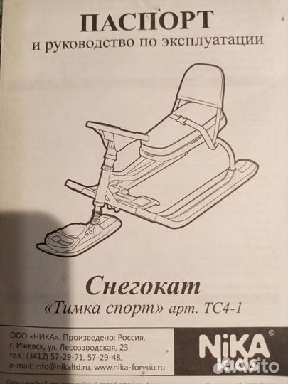 Детский снегокат 