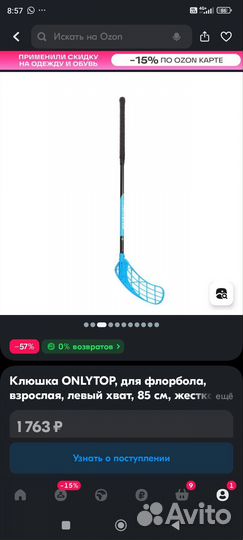 Клюшка для флорбола левый хват