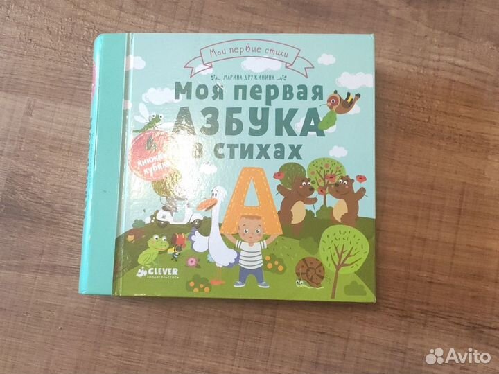 Первая азбука clever