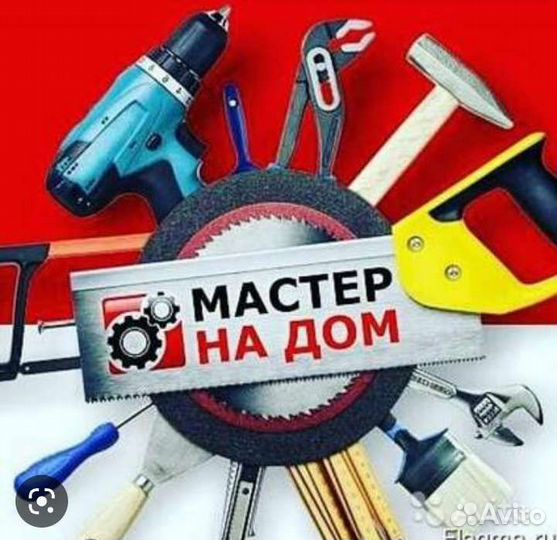 Электрика, сантехника, мелкий ремонт и не только