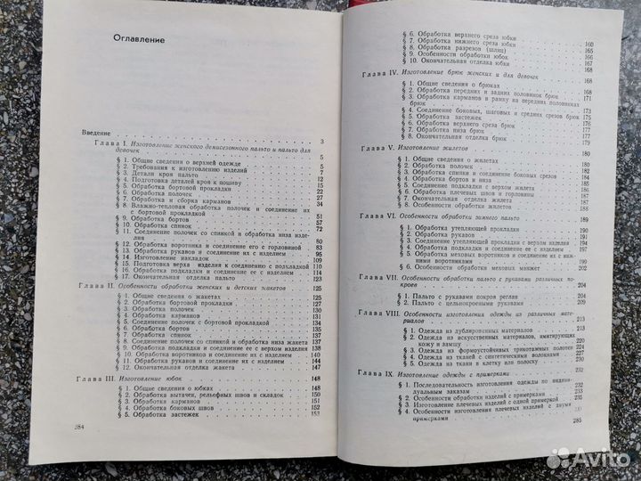 Книга Изготовление женской и детской одежды