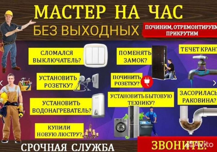 Мастер на час