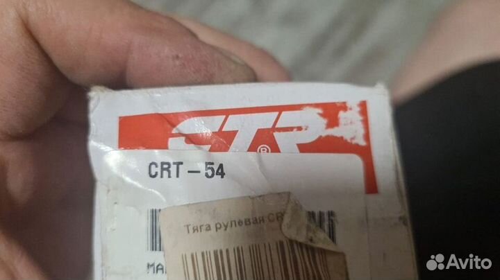 Рулевая тяга CRT-54 (CTR)