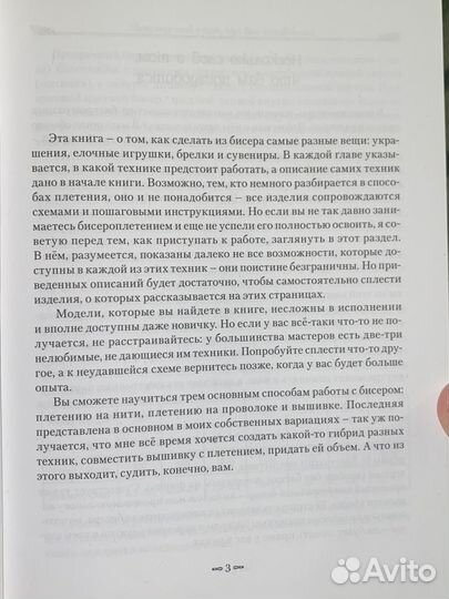 Книги о бисере и поделках