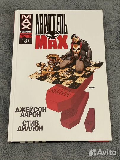 Новый комикс Каратель Max Омнибус (Джейсон Аарон)