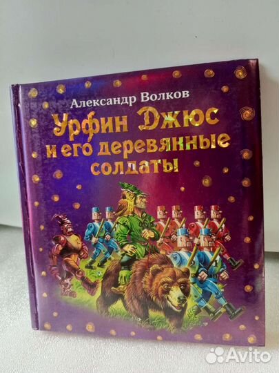 Волшебник Изумрудного города. Ну, погоди