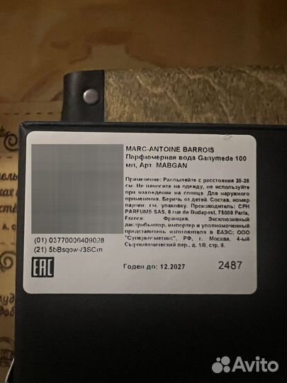 Распив Ganymede оригинал