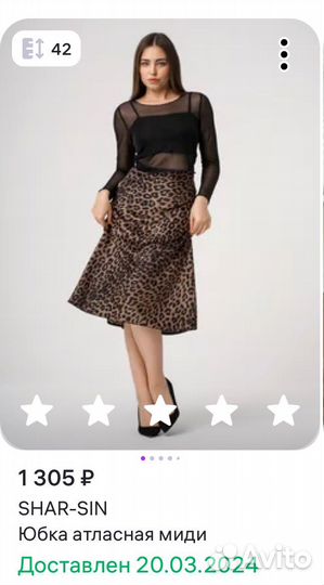 Юбка женская леопардовая размер 42