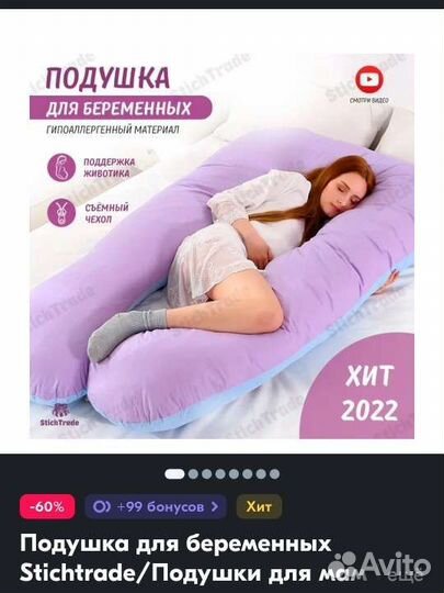 Подушка для беременных новая