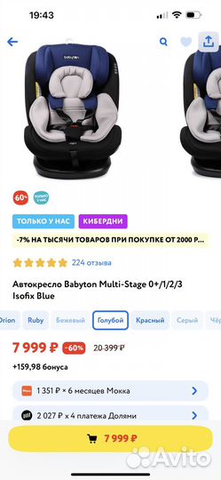 Автокресло babyton multi stage