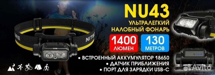 Nitecore NU43