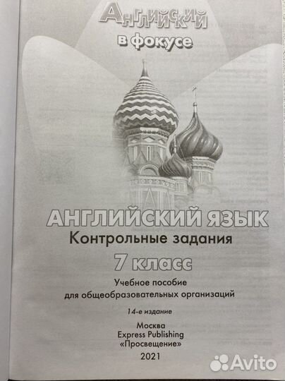 Сборник. Английский в фокусе. Spotlight 7 класс