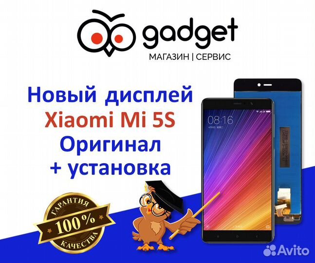 Дисплей Xiaomi Mi 5S + установка