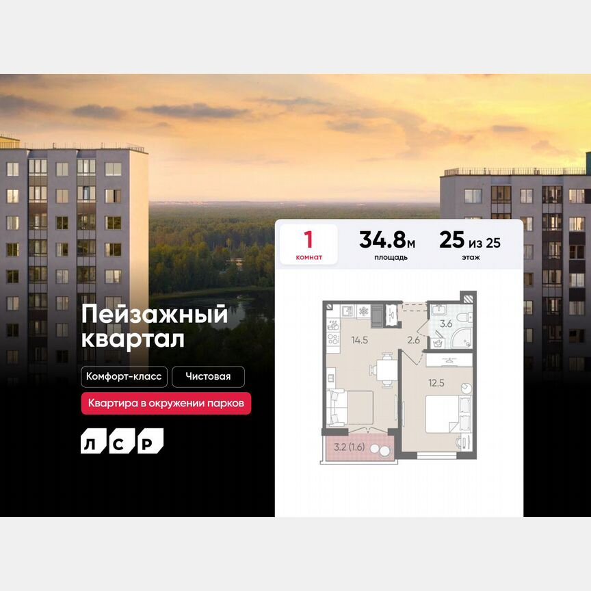 1-к. квартира, 34,8 м², 25/25 эт.
