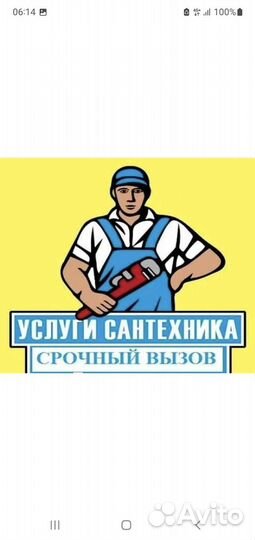 Слесарь сантехник