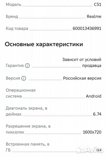 realme C51, 4/64 ГБ