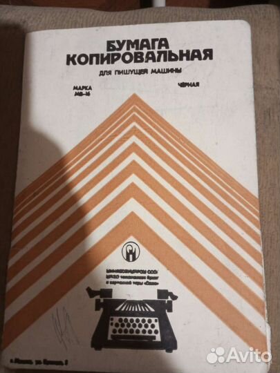 Копировальная бумага