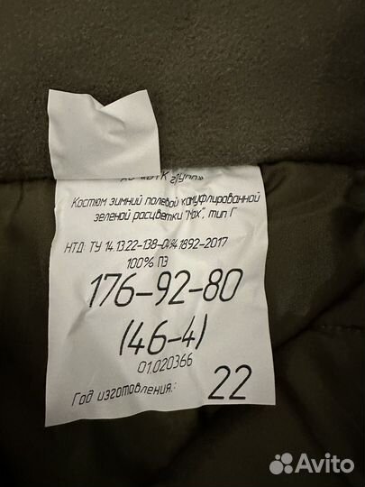 Ватные штаны