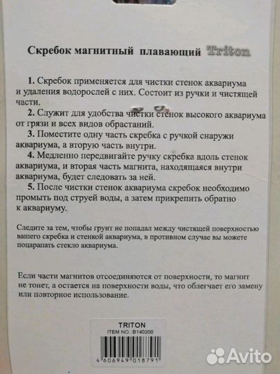 Скребок для аквариума