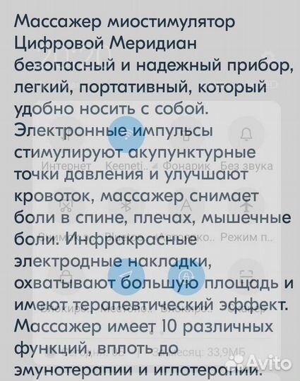 Миостимулятор электромассажёр Цифровой Меридиан