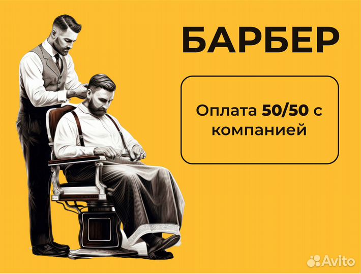 Барбер\Парикмахер