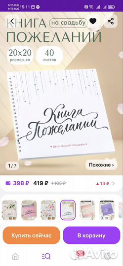 Книга свадебных пожеланий