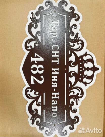 Стильная адресная табличка