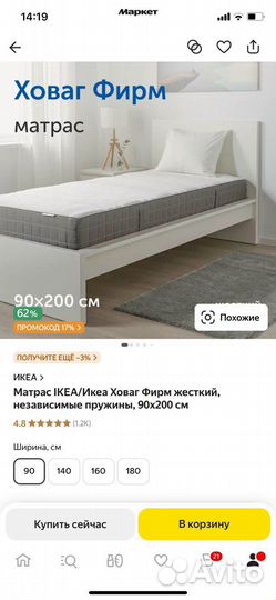 Матрас 90х200 IKEA Ховаг Фирм б/у