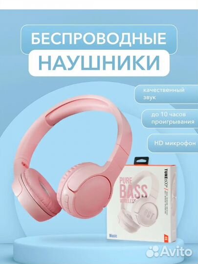 Беспроводные наушники