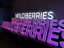 Вывеска для пвз wildberries с гарантией