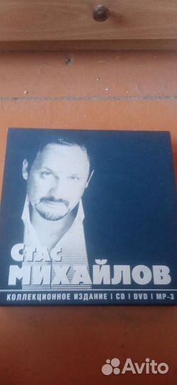 Сд диски Стаса Михайлова