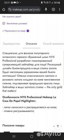 Хайлайтер NYX professional makeup