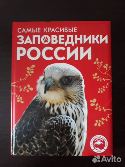 Фотоальбомы природа России