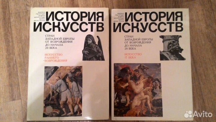 История искусств стран Западной Европы