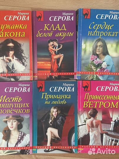 Книги Марины Серовой