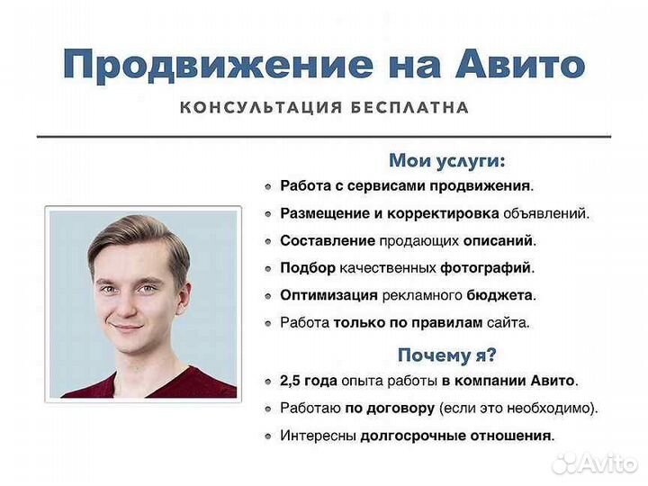 Aвитолог Продвижение на Авито