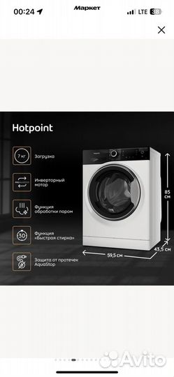 Стиральная машина