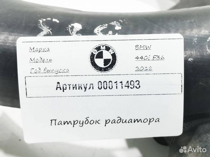 Патрубок охлаждения BMW 4 F32/F33/GT F36 рест