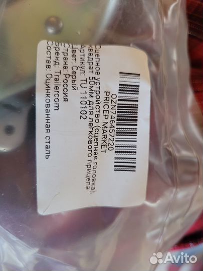 Сцепное устройство для прицепа сцепная головка