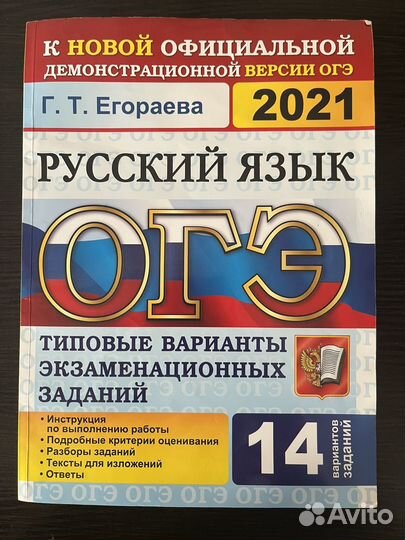 Огэ русский язык решебник с вариантам