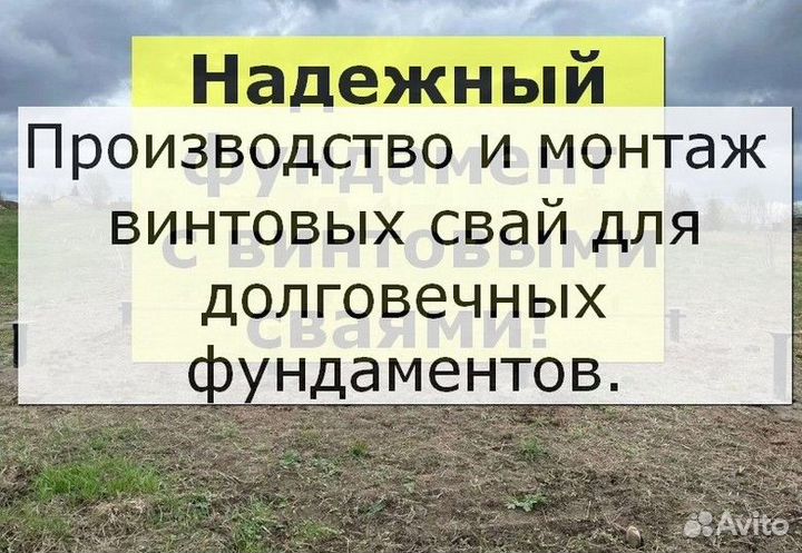 Винтовые сваи