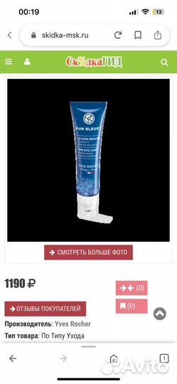 Гель для глаз ив роше с васельком