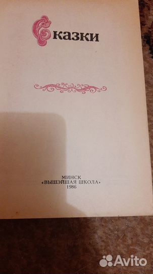 Детские сказки из СССР