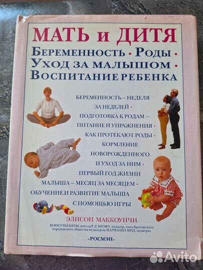 Книга про беременность, роды и уход за малышом